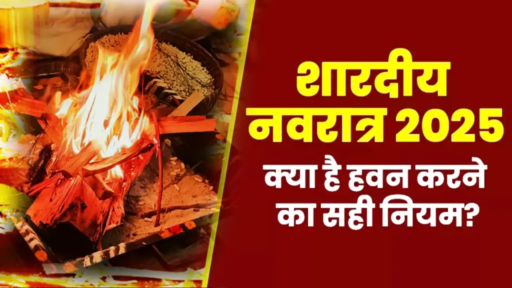 Shardiya Navratri 2025