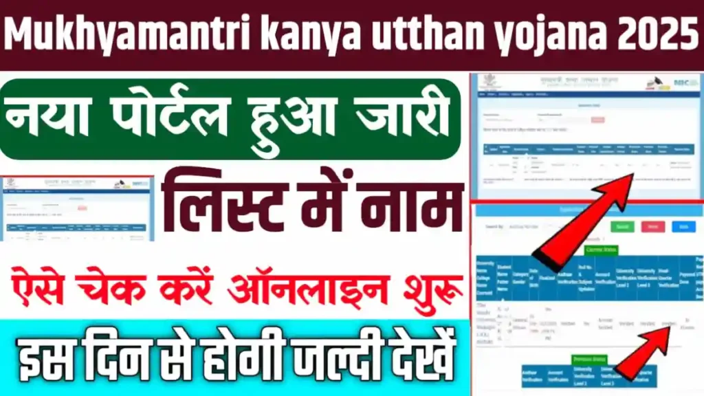 Kanya utthan Yojana